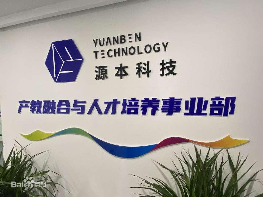 坚守使命开启新篇章！艾弗森贝博ballbet官网科技集团完成股改，科技服务教育赋能